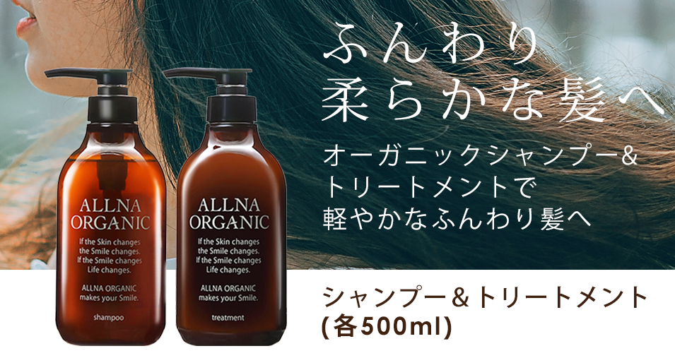 送料無料】allna organic（オルナオーガニック）シャンプー